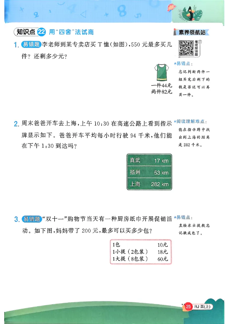 四上创新情境题数学人教_25秋小学语数英习题试卷_数学_人教版_数学《阳光同学计算小达人》人教25秋_25秋《阳光同学计算小达人》人教版4上