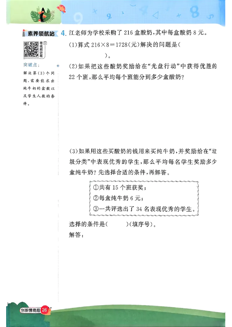 四上创新情境题数学人教_25秋小学语数英习题试卷_数学_人教版_数学《阳光同学计算小达人》人教25秋_25秋《阳光同学计算小达人》人教版4上