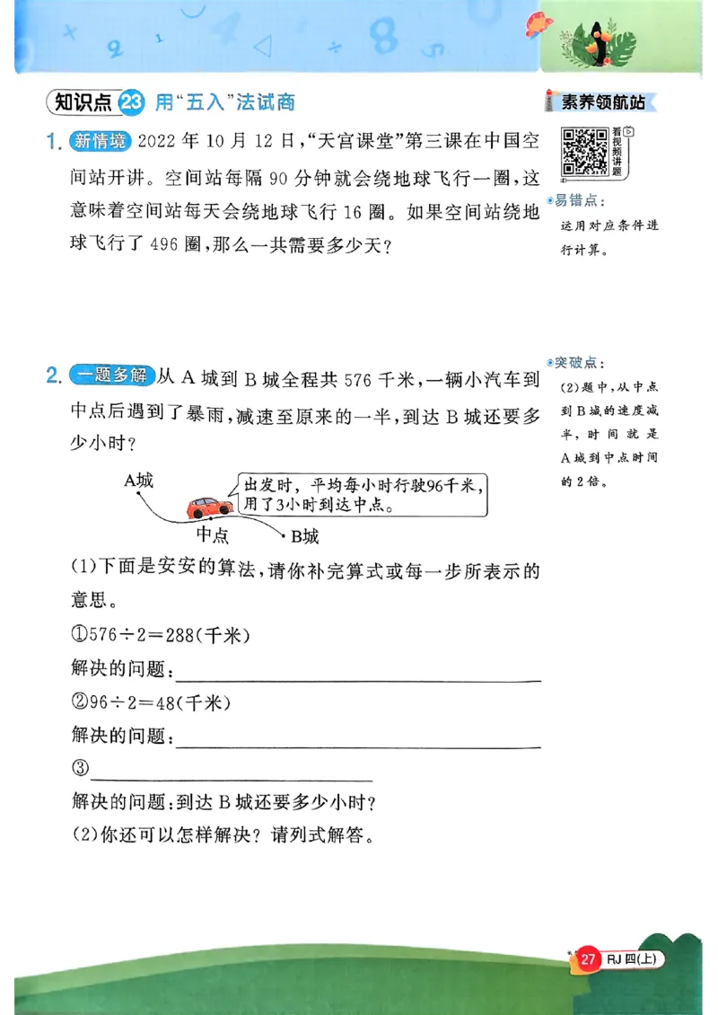 四上创新情境题数学人教_25秋小学语数英习题试卷_数学_人教版_数学《阳光同学计算小达人》人教25秋_25秋《阳光同学计算小达人》人教版4上