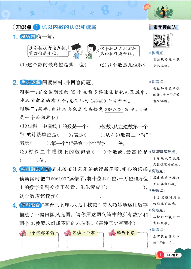 四上创新情境题数学人教_25秋小学语数英习题试卷_数学_人教版_数学《阳光同学计算小达人》人教25秋_25秋《阳光同学计算小达人》人教版4上