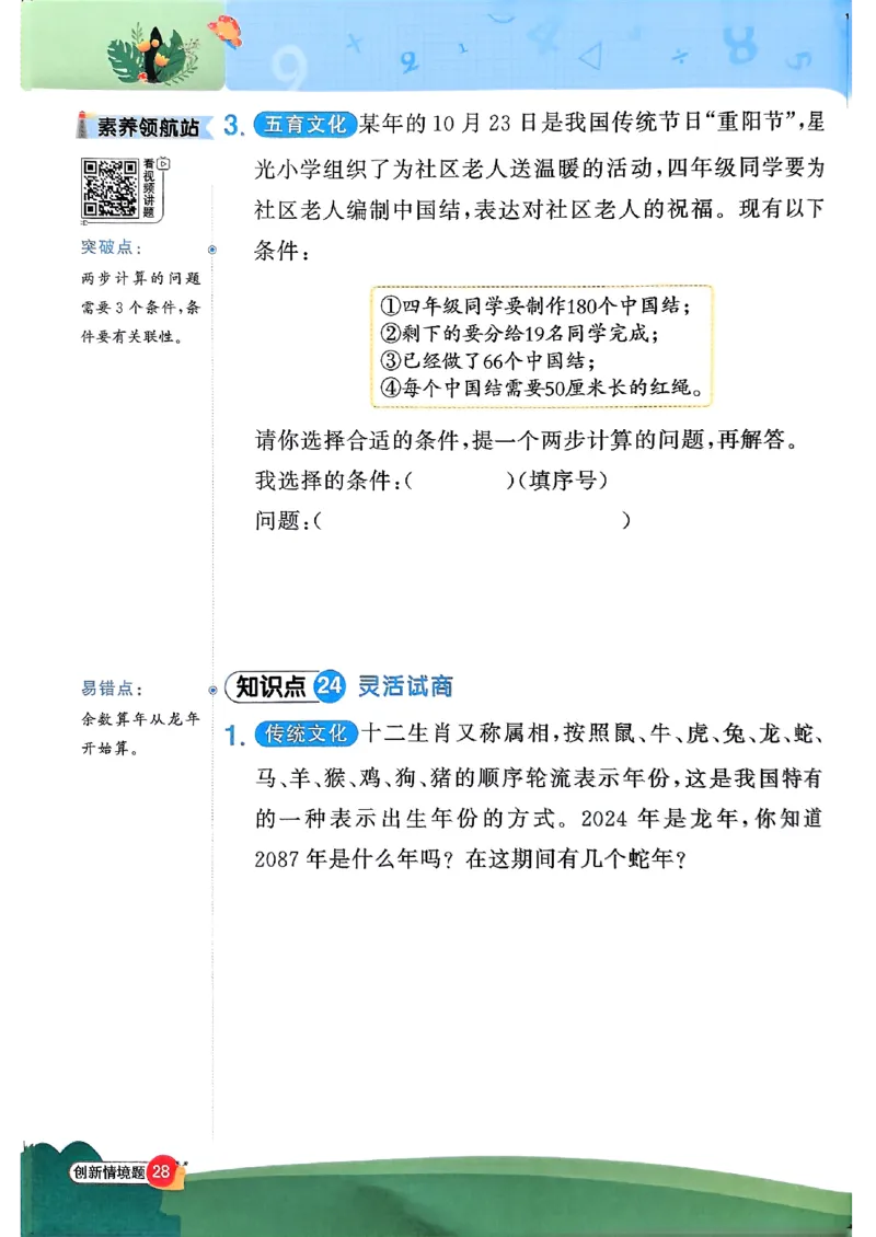 四上创新情境题数学人教_25秋小学语数英习题试卷_数学_人教版_数学《阳光同学计算小达人》人教25秋_25秋《阳光同学计算小达人》人教版4上