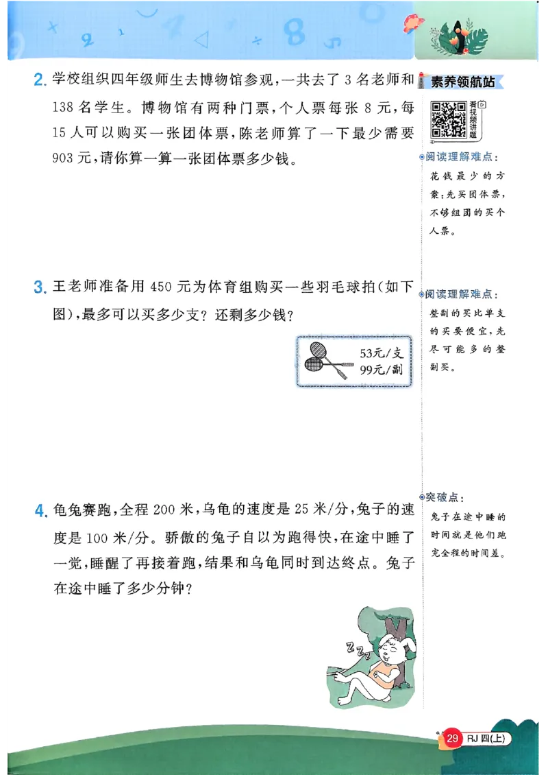 四上创新情境题数学人教_25秋小学语数英习题试卷_数学_人教版_数学《阳光同学计算小达人》人教25秋_25秋《阳光同学计算小达人》人教版4上