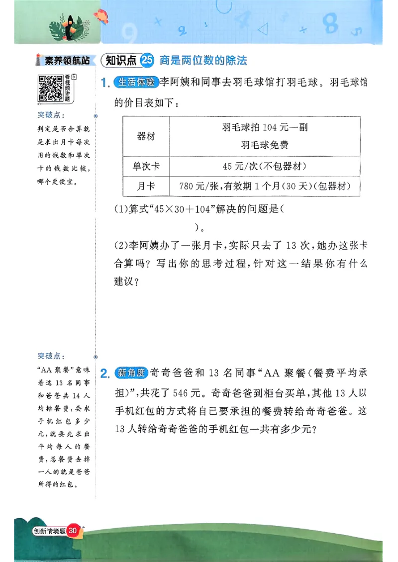 四上创新情境题数学人教_25秋小学语数英习题试卷_数学_人教版_数学《阳光同学计算小达人》人教25秋_25秋《阳光同学计算小达人》人教版4上