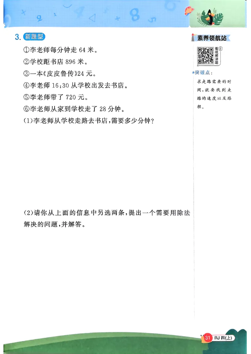 四上创新情境题数学人教_25秋小学语数英习题试卷_数学_人教版_数学《阳光同学计算小达人》人教25秋_25秋《阳光同学计算小达人》人教版4上
