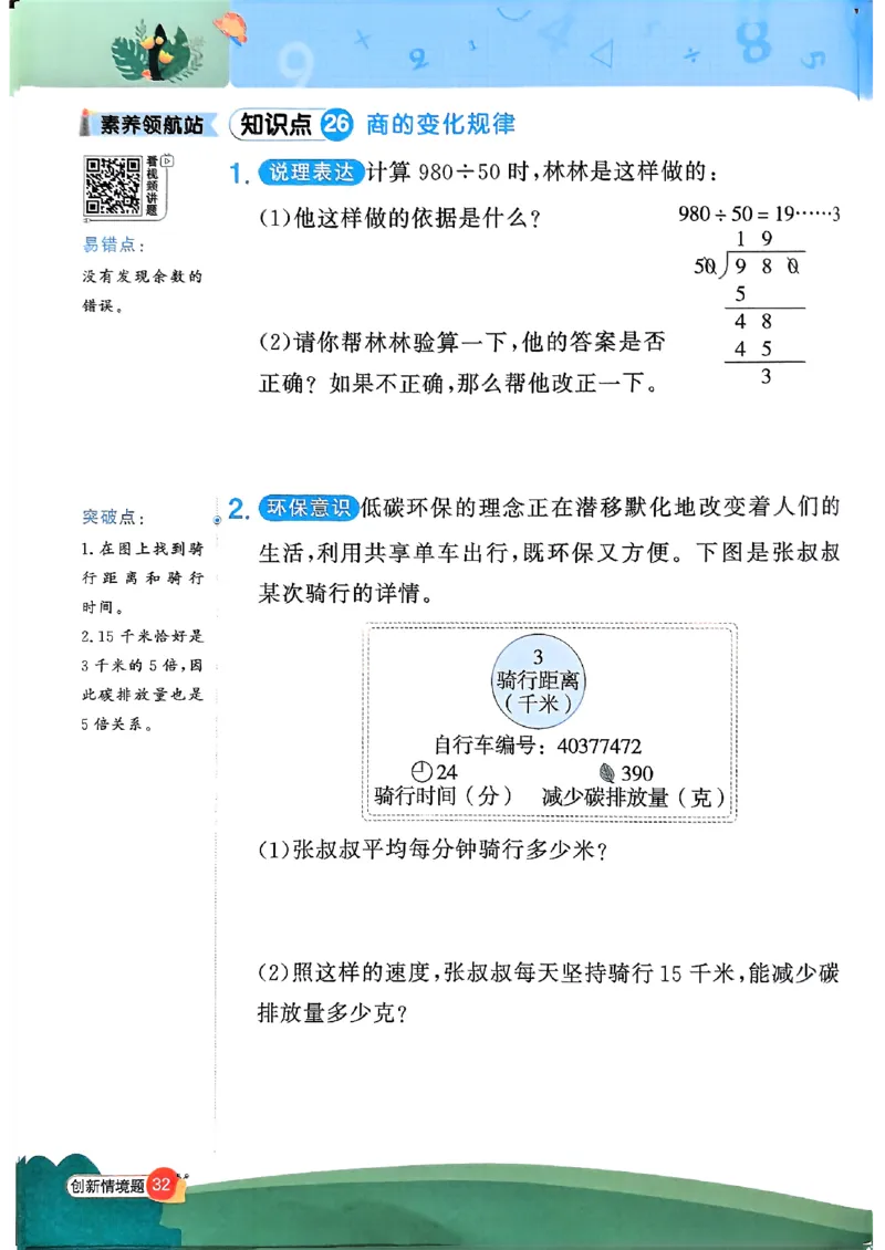 四上创新情境题数学人教_25秋小学语数英习题试卷_数学_人教版_数学《阳光同学计算小达人》人教25秋_25秋《阳光同学计算小达人》人教版4上