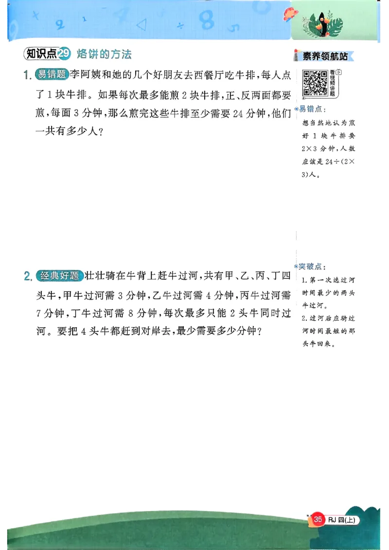 四上创新情境题数学人教_25秋小学语数英习题试卷_数学_人教版_数学《阳光同学计算小达人》人教25秋_25秋《阳光同学计算小达人》人教版4上