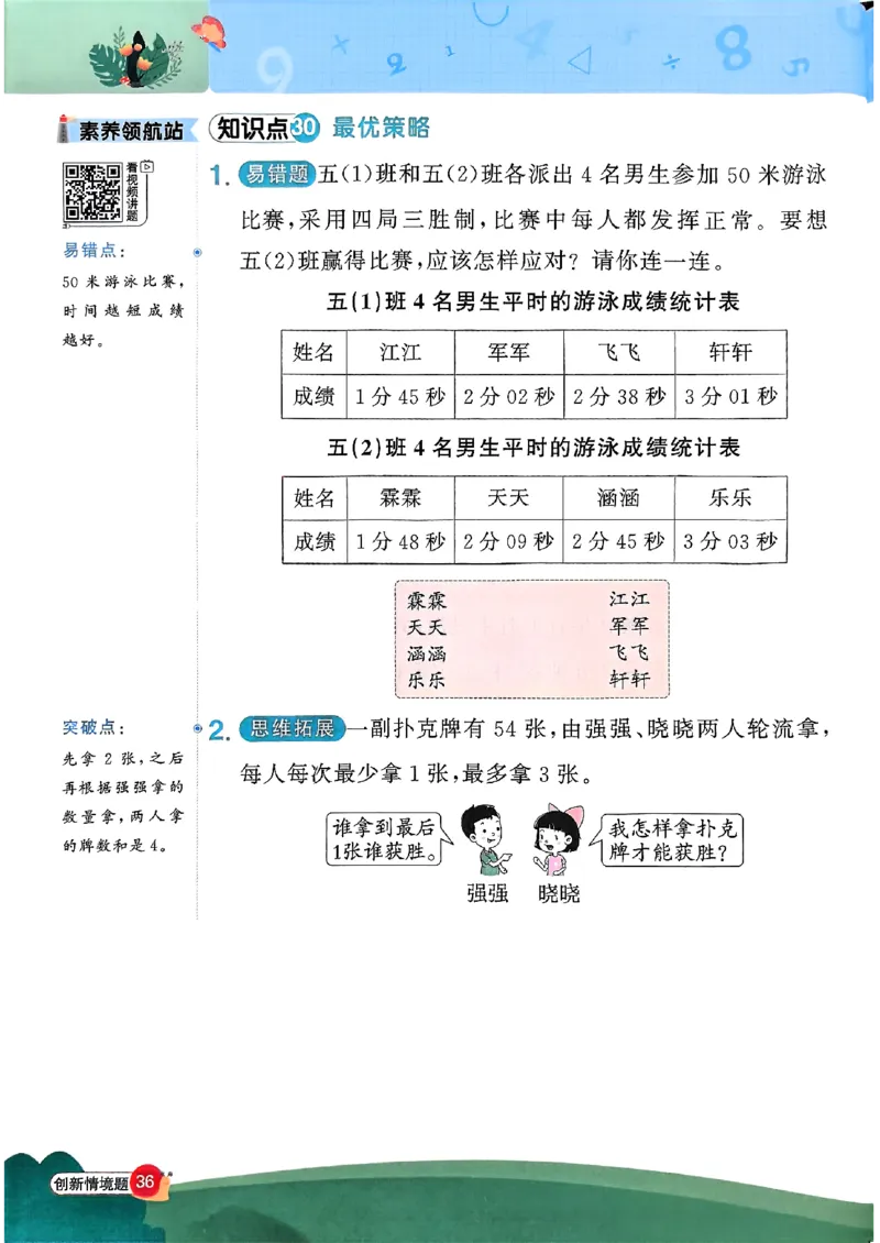 四上创新情境题数学人教_25秋小学语数英习题试卷_数学_人教版_数学《阳光同学计算小达人》人教25秋_25秋《阳光同学计算小达人》人教版4上