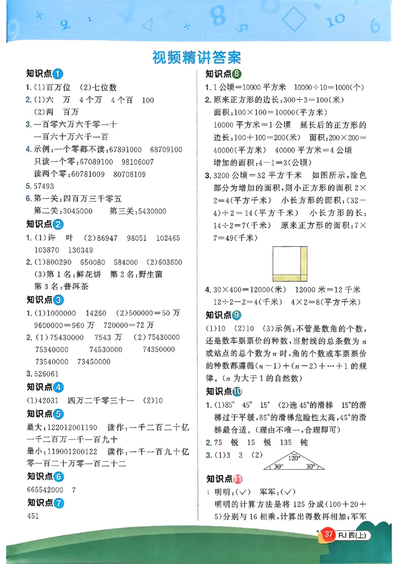 四上创新情境题数学人教_25秋小学语数英习题试卷_数学_人教版_数学《阳光同学计算小达人》人教25秋_25秋《阳光同学计算小达人》人教版4上