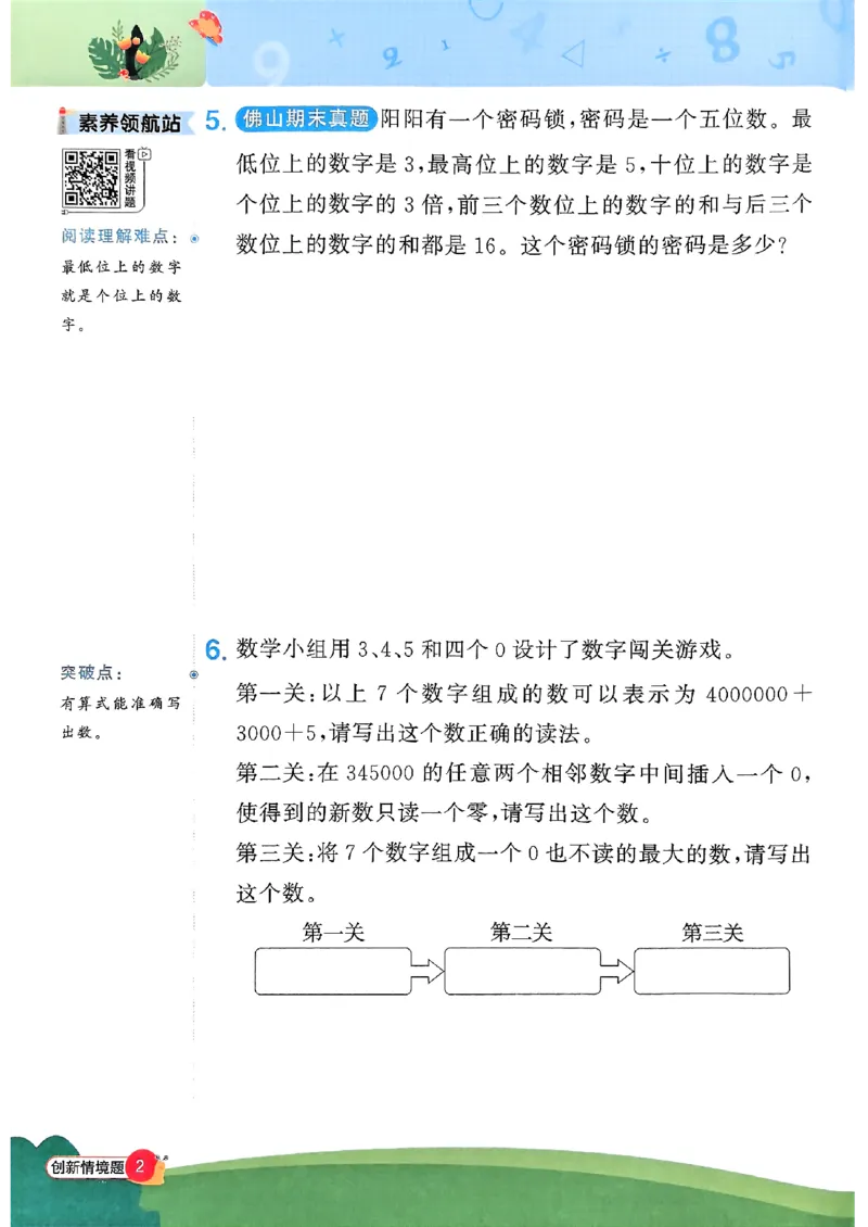 四上创新情境题数学人教_25秋小学语数英习题试卷_数学_人教版_数学《阳光同学计算小达人》人教25秋_25秋《阳光同学计算小达人》人教版4上