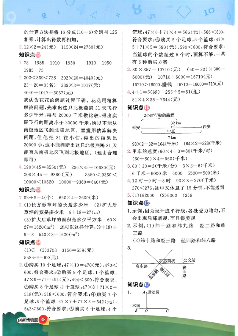 四上创新情境题数学人教_25秋小学语数英习题试卷_数学_人教版_数学《阳光同学计算小达人》人教25秋_25秋《阳光同学计算小达人》人教版4上