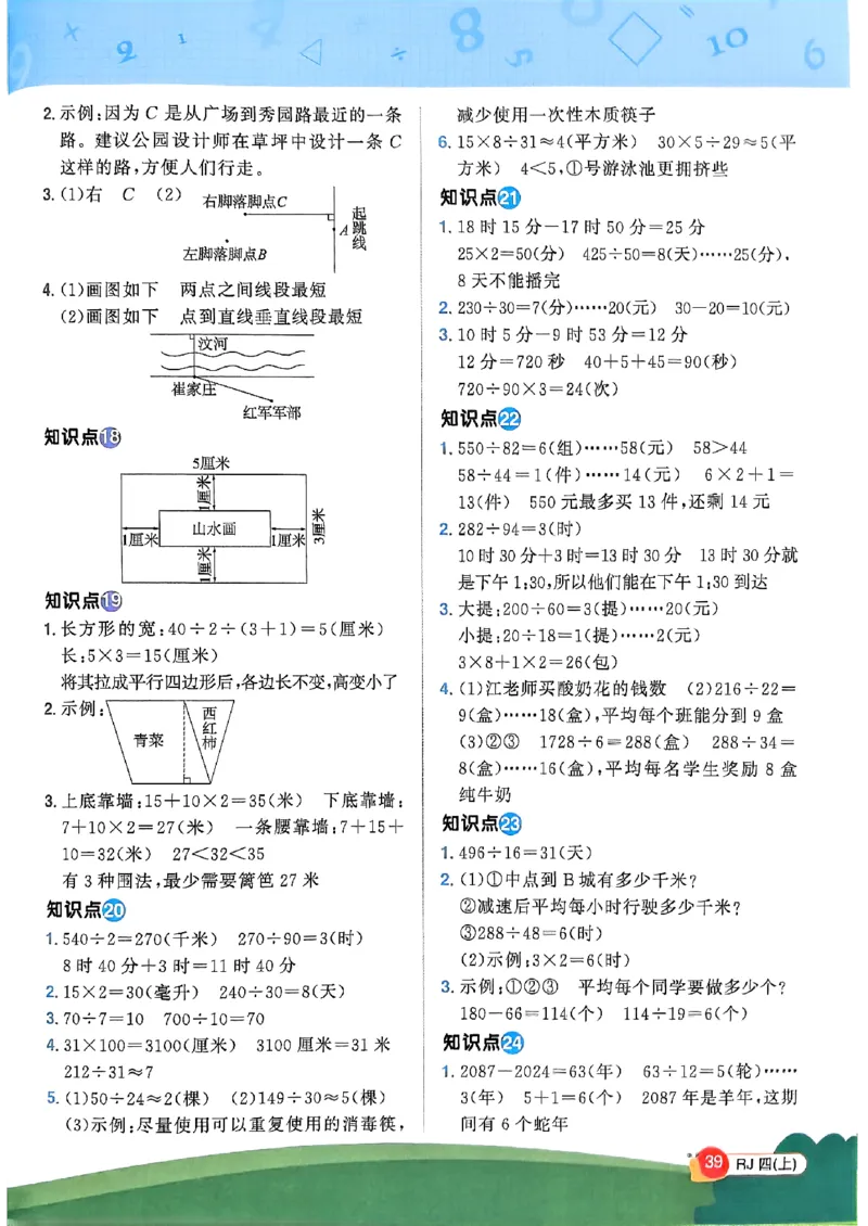 四上创新情境题数学人教_25秋小学语数英习题试卷_数学_人教版_数学《阳光同学计算小达人》人教25秋_25秋《阳光同学计算小达人》人教版4上