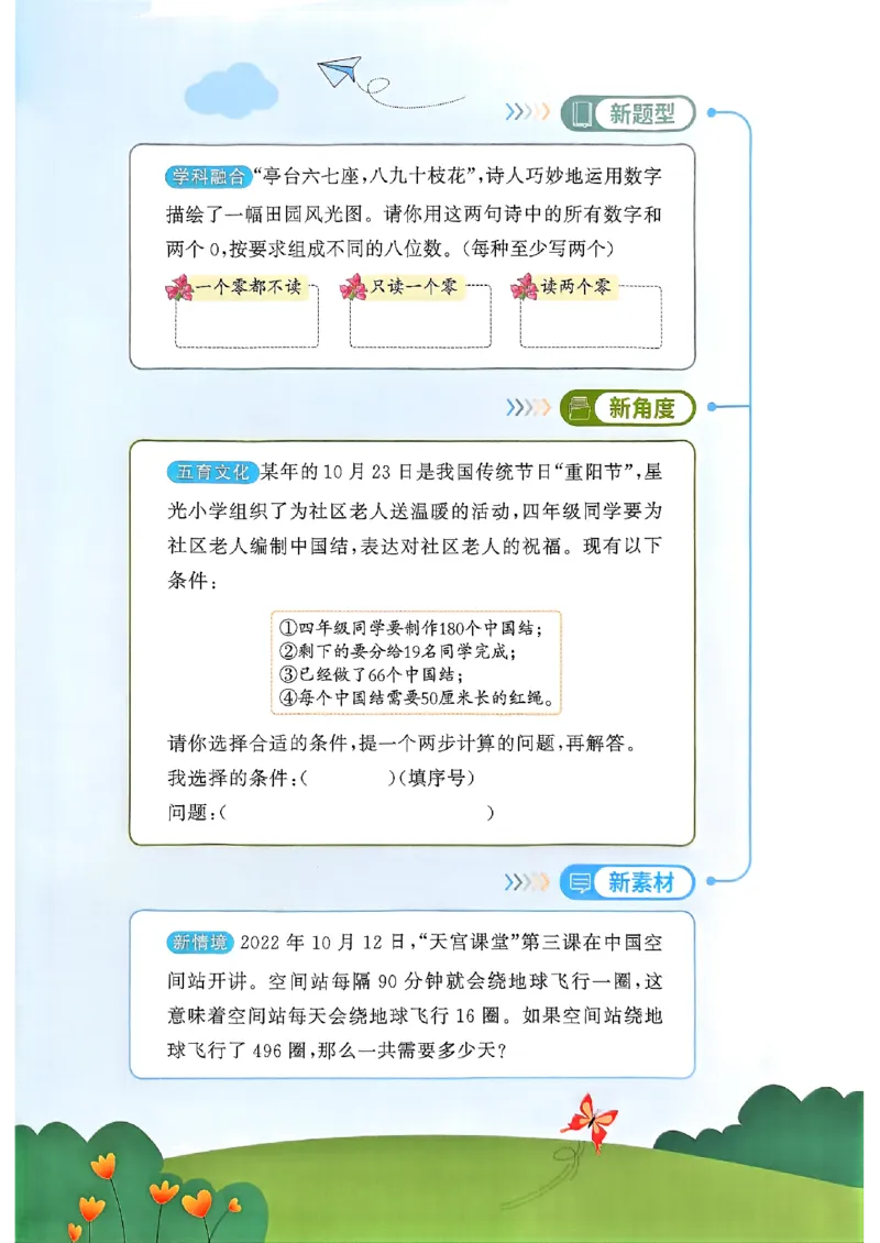四上创新情境题数学人教_25秋小学语数英习题试卷_数学_人教版_数学《阳光同学计算小达人》人教25秋_25秋《阳光同学计算小达人》人教版4上