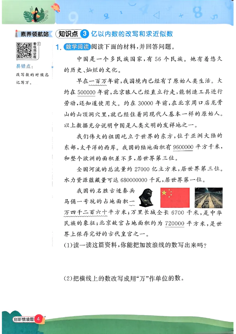 四上创新情境题数学人教_25秋小学语数英习题试卷_数学_人教版_数学《阳光同学计算小达人》人教25秋_25秋《阳光同学计算小达人》人教版4上