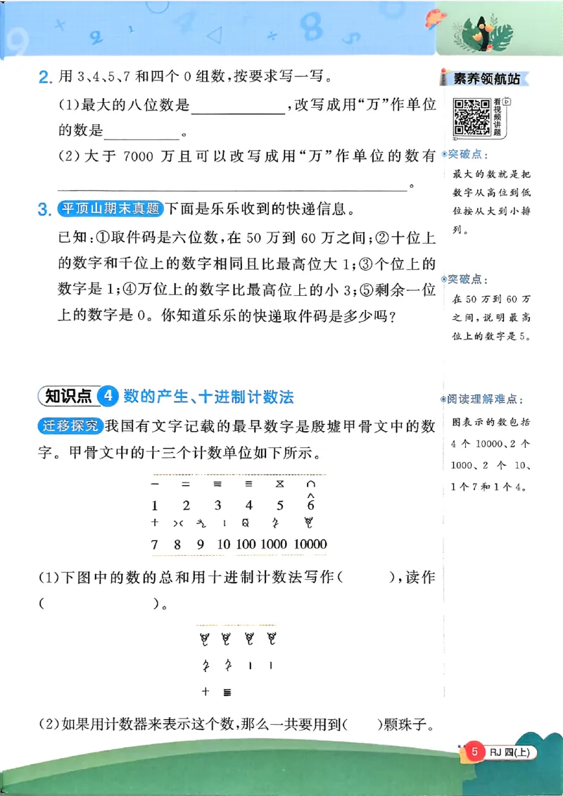 四上创新情境题数学人教_25秋小学语数英习题试卷_数学_人教版_数学《阳光同学计算小达人》人教25秋_25秋《阳光同学计算小达人》人教版4上