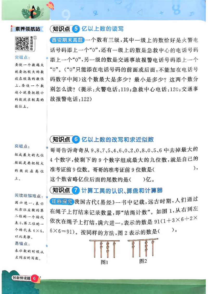 四上创新情境题数学人教_25秋小学语数英习题试卷_数学_人教版_数学《阳光同学计算小达人》人教25秋_25秋《阳光同学计算小达人》人教版4上
