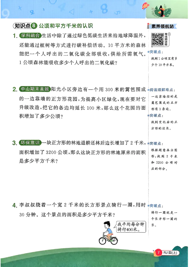 四上创新情境题数学人教_25秋小学语数英习题试卷_数学_人教版_数学《阳光同学计算小达人》人教25秋_25秋《阳光同学计算小达人》人教版4上
