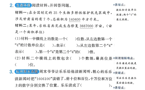 四上创新情境题数学人教_25秋小学语数英习题试卷_数学_人教版_数学《阳光同学计算小达人》人教25秋_25秋《阳光同学计算小达人》人教版4上
