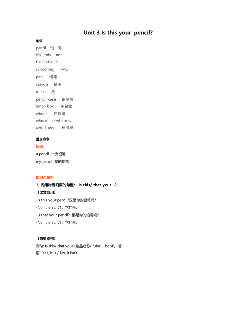 译林版三年级下Unit3知识点梳理_三年级上下册资料_三年级上语数英上下册学习资料_3-8-6、小学三年级英语下册_译林版_1、知识点总结