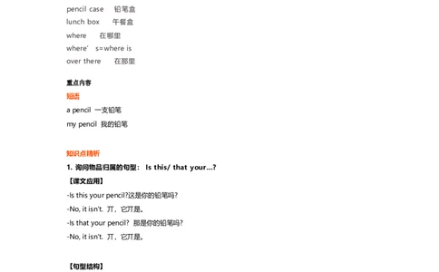 译林版三年级下Unit3知识点梳理_三年级上下册资料_三年级上语数英上下册学习资料_3-8-6、小学三年级英语下册_译林版_1、知识点总结