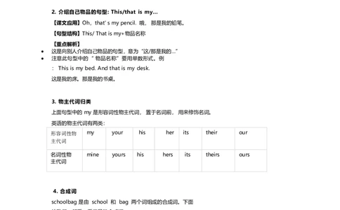 译林版三年级下Unit3知识点梳理_三年级上下册资料_三年级上语数英上下册学习资料_3-8-6、小学三年级英语下册_译林版_1、知识点总结