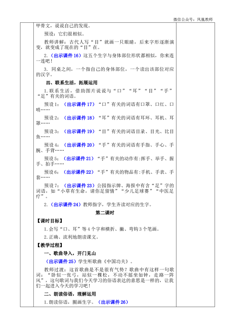 识字3口耳目手足优质版教案_25秋七彩课堂统编版语文一年级上册教学资源包_七彩课堂统编版语文一年级上册教案_优质版教案_第一单元