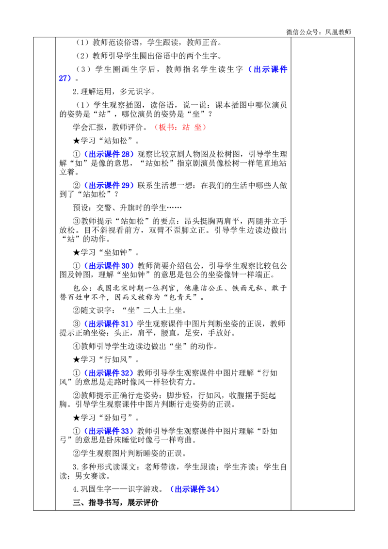 识字3口耳目手足优质版教案_25秋七彩课堂统编版语文一年级上册教学资源包_七彩课堂统编版语文一年级上册教案_优质版教案_第一单元