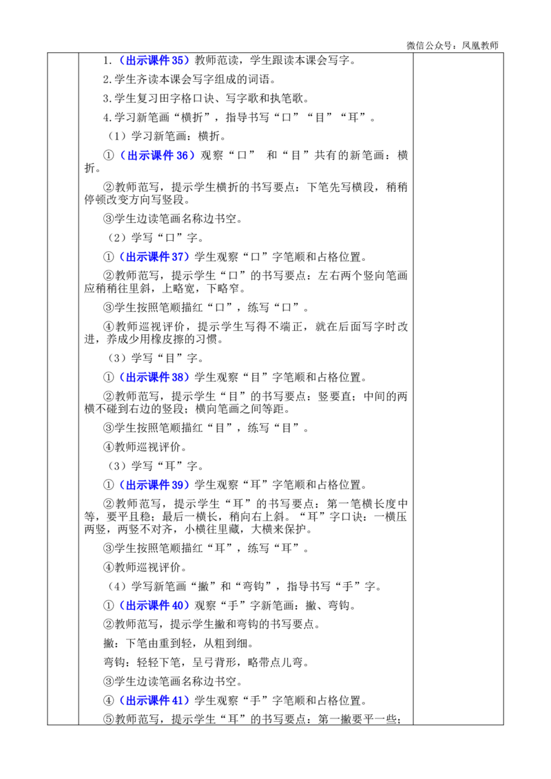 识字3口耳目手足优质版教案_25秋七彩课堂统编版语文一年级上册教学资源包_七彩课堂统编版语文一年级上册教案_优质版教案_第一单元
