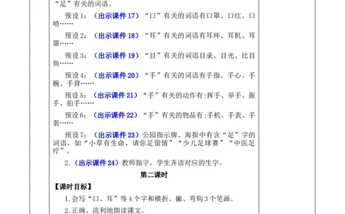 识字3口耳目手足优质版教案_25秋七彩课堂统编版语文一年级上册教学资源包_七彩课堂统编版语文一年级上册教案_优质版教案_第一单元