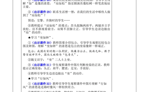 识字3口耳目手足优质版教案_25秋七彩课堂统编版语文一年级上册教学资源包_七彩课堂统编版语文一年级上册教案_优质版教案_第一单元