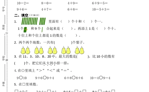 苏教版数学一年级上学期期末测试卷6_一年级上下册资料_小学一年级学习资料-25年更新版_1-03、小学一年级数学上册_苏教版_06、期末试卷_苏教版数学一年级上学期期末测试6套