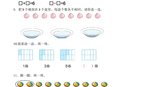 苏教版数学一年级上学期期末测试卷6_一年级上下册资料_小学一年级学习资料-25年更新版_1-03、小学一年级数学上册_苏教版_06、期末试卷_苏教版数学一年级上学期期末测试6套