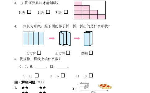 苏教版数学一年级上学期期末测试卷6_一年级上下册资料_小学一年级学习资料-25年更新版_1-03、小学一年级数学上册_苏教版_06、期末试卷_苏教版数学一年级上学期期末测试6套