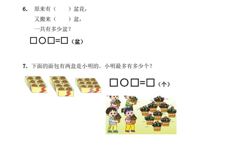 苏教版数学一年级上学期期末测试卷6_一年级上下册资料_小学一年级学习资料-25年更新版_1-03、小学一年级数学上册_苏教版_06、期末试卷_苏教版数学一年级上学期期末测试6套
