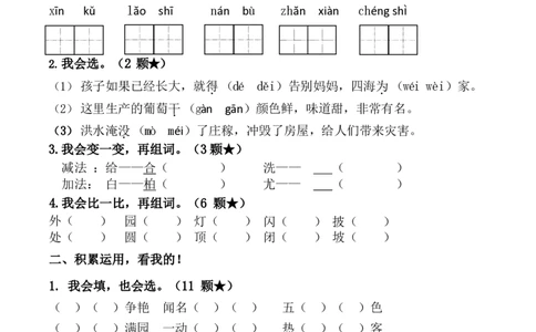 部编版语文二年级上册期中试卷&mdash;6+参考答案_二年级上下册资料_二年级语数英上下册学习资料_3-7-1、小学二年级语文上册_统编、部编、人教（语文全国统一只有一个版）_4、期中测试卷