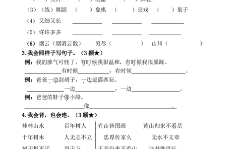 部编版语文二年级上册期中试卷&mdash;6+参考答案_二年级上下册资料_二年级语数英上下册学习资料_3-7-1、小学二年级语文上册_统编、部编、人教（语文全国统一只有一个版）_4、期中测试卷