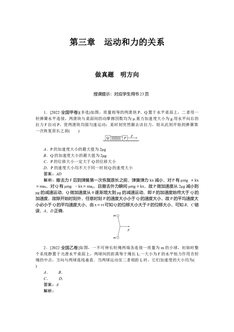 第三章　运动和力的关系_2025高中教辅（后续还会更新新习题试卷）_2025高中全科《微专题&middot;小练习》_2025高中全科《微专题小练习》_2025版&middot;微专题小练习&middot;物理