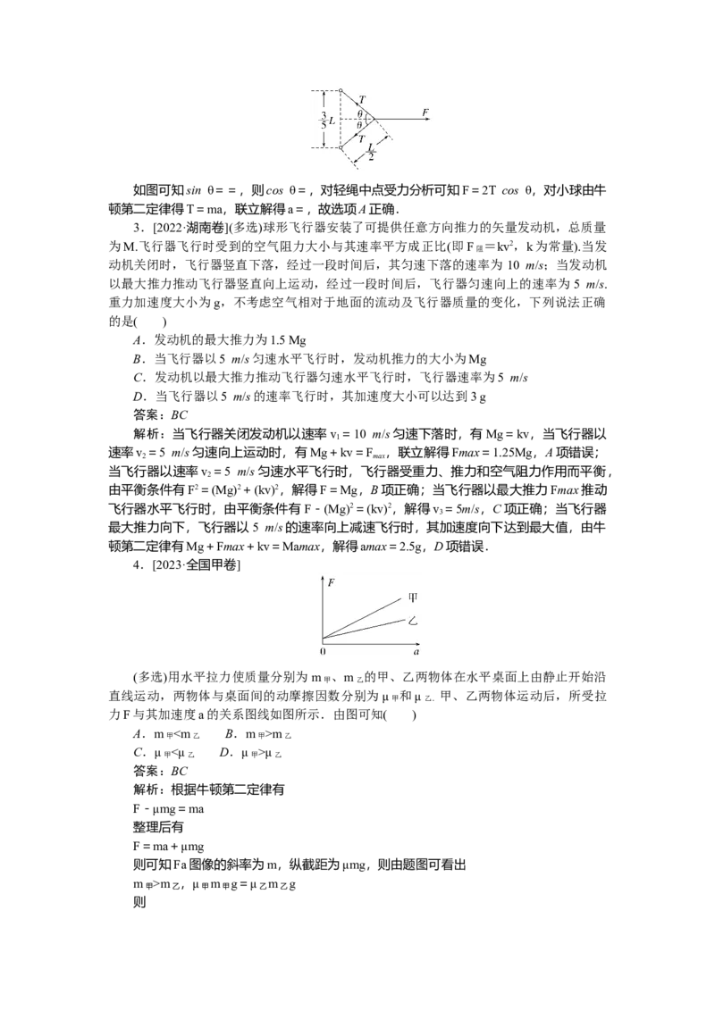 第三章　运动和力的关系_2025高中教辅（后续还会更新新习题试卷）_2025高中全科《微专题&middot;小练习》_2025高中全科《微专题小练习》_2025版&middot;微专题小练习&middot;物理