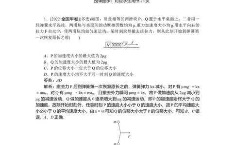 第三章　运动和力的关系_2025高中教辅（后续还会更新新习题试卷）_2025高中全科《微专题&middot;小练习》_2025高中全科《微专题小练习》_2025版&middot;微专题小练习&middot;物理