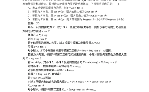 第三章　运动和力的关系_2025高中教辅（后续还会更新新习题试卷）_2025高中全科《微专题&middot;小练习》_2025高中全科《微专题小练习》_2025版&middot;微专题小练习&middot;物理
