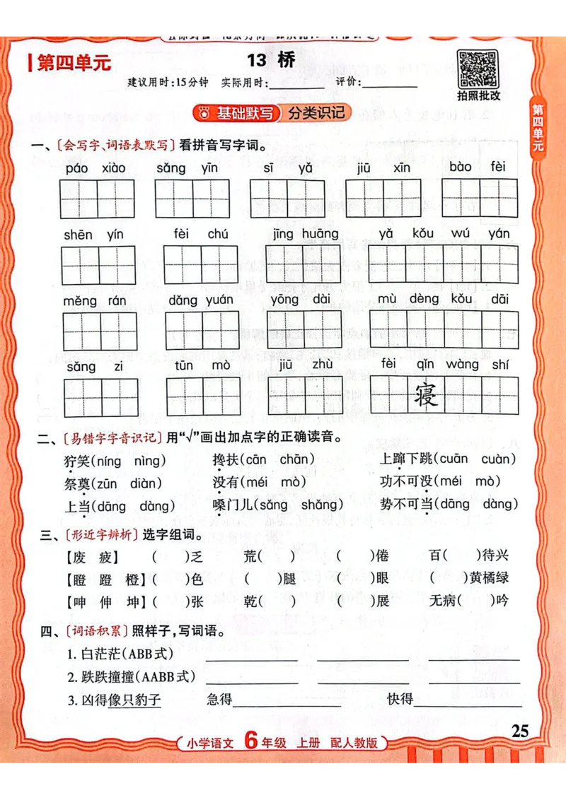 六年级语文人教版上册25秋《王朝霞活页默写》_25秋小学语数英习题试卷_语文_1-6年级语文人教版上册25秋《王朝霞活页默写》_六年级语文人教版上册25秋《王朝霞活页默写》