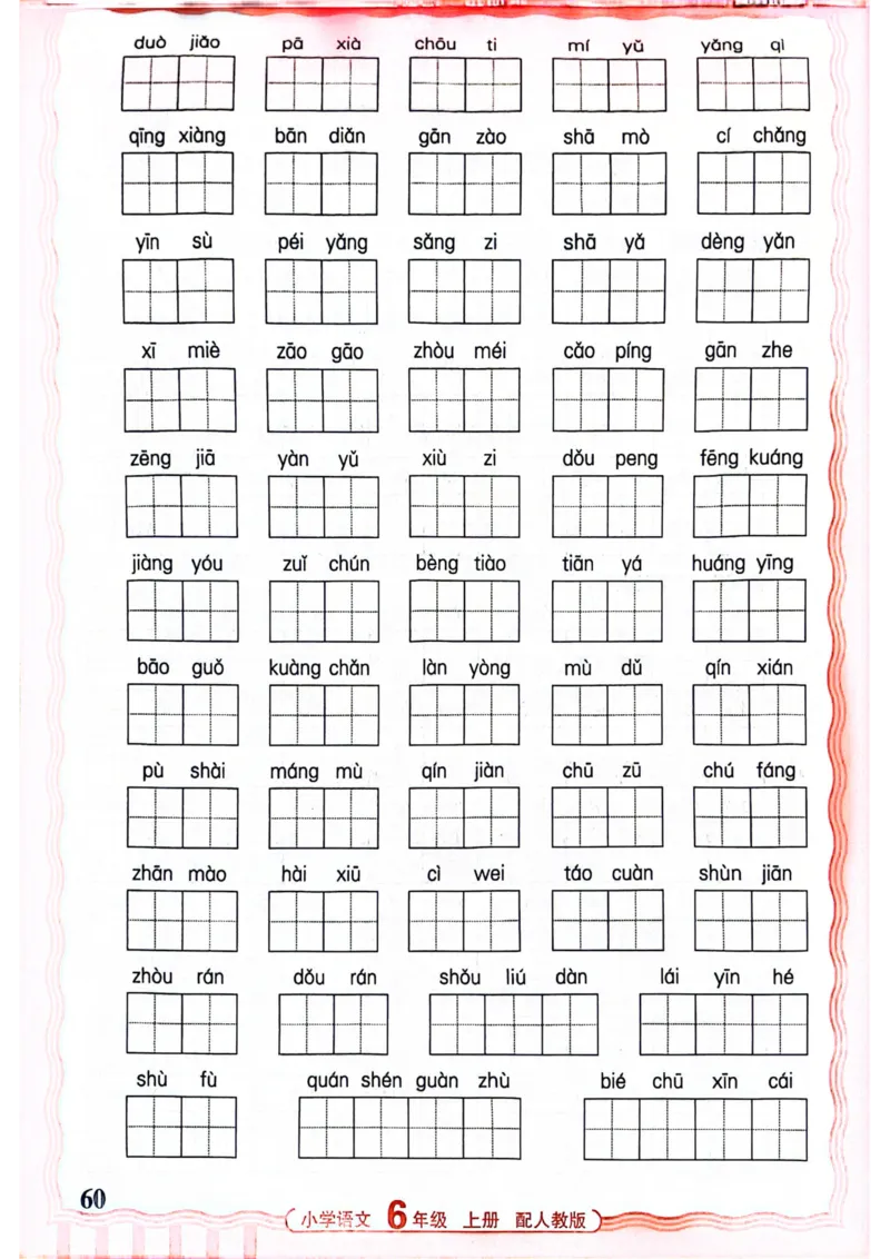 六年级语文人教版上册25秋《王朝霞活页默写》_25秋小学语数英习题试卷_语文_1-6年级语文人教版上册25秋《王朝霞活页默写》_六年级语文人教版上册25秋《王朝霞活页默写》