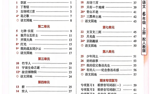 六年级语文人教版上册25秋《王朝霞活页默写》_25秋小学语数英习题试卷_语文_1-6年级语文人教版上册25秋《王朝霞活页默写》_六年级语文人教版上册25秋《王朝霞活页默写》