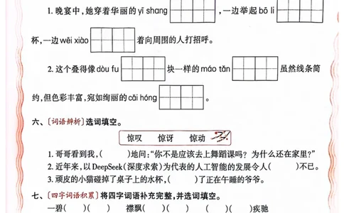 六年级语文人教版上册25秋《王朝霞活页默写》_25秋小学语数英习题试卷_语文_1-6年级语文人教版上册25秋《王朝霞活页默写》_六年级语文人教版上册25秋《王朝霞活页默写》