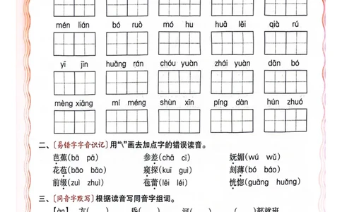 六年级语文人教版上册25秋《王朝霞活页默写》_25秋小学语数英习题试卷_语文_1-6年级语文人教版上册25秋《王朝霞活页默写》_六年级语文人教版上册25秋《王朝霞活页默写》