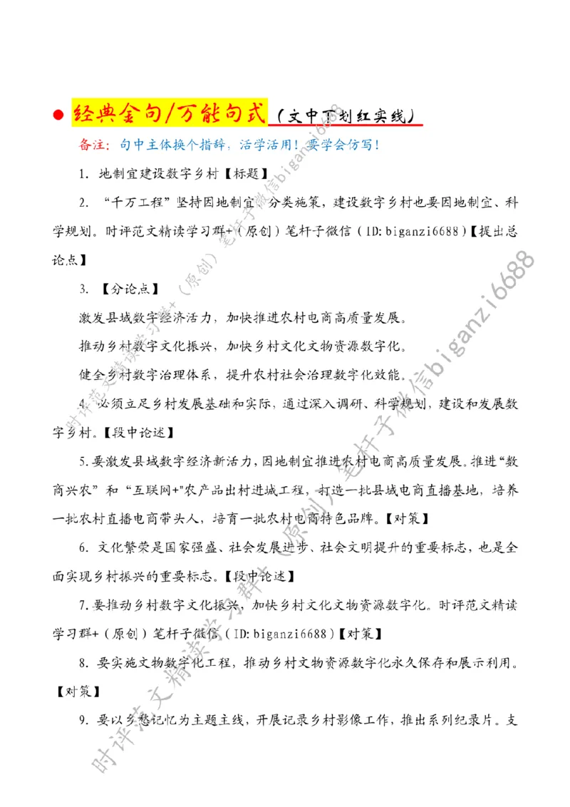 0529---标注白-因地制宜建设数字乡村_2026考公资料_（57）申论材料_00、笔杆子晨读材料_2024笔杆子晨读_笔杆子5月时政_0529因地制宜建设数字乡村