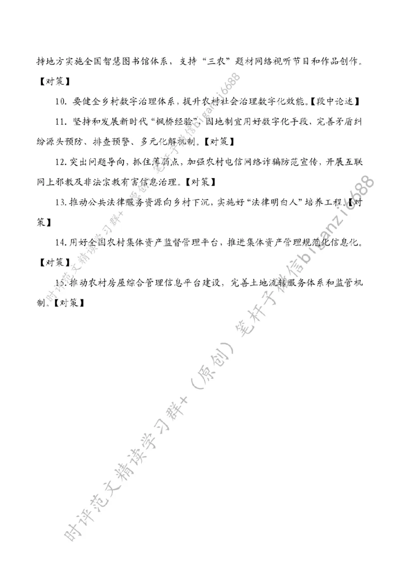 0529---标注白-因地制宜建设数字乡村_2026考公资料_（57）申论材料_00、笔杆子晨读材料_2024笔杆子晨读_笔杆子5月时政_0529因地制宜建设数字乡村