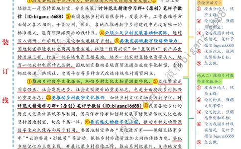 0529---标注白-因地制宜建设数字乡村_2026考公资料_（57）申论材料_00、笔杆子晨读材料_2024笔杆子晨读_笔杆子5月时政_0529因地制宜建设数字乡村