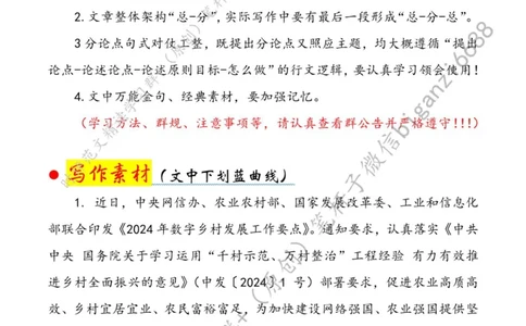 0529---标注白-因地制宜建设数字乡村_2026考公资料_（57）申论材料_00、笔杆子晨读材料_2024笔杆子晨读_笔杆子5月时政_0529因地制宜建设数字乡村