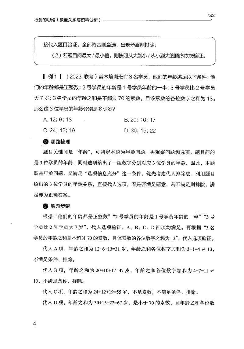 19行测的思维（数量与资料）（2025国考最新版）公众号：上岸的资料_2026考公资料_（10）粉笔_2025粉笔国考省考980（课＋笔记）_粉笔980（25多省）_02025国考粉笔980系统班