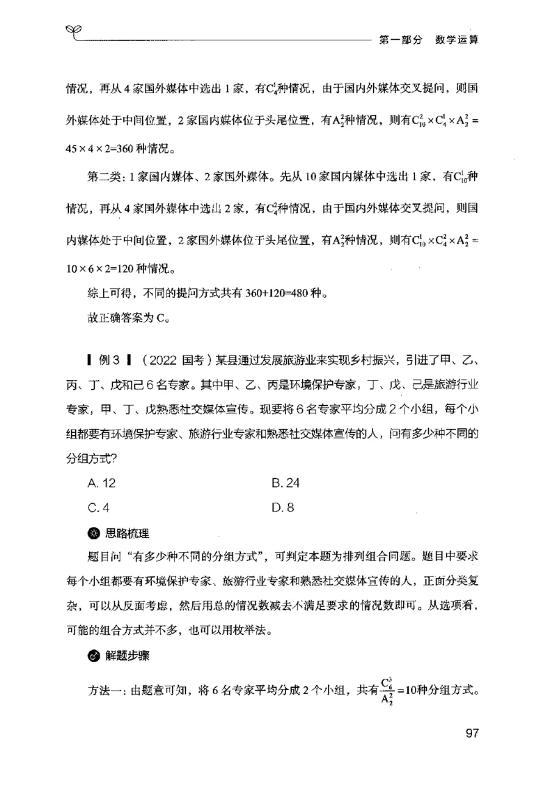 19行测的思维（数量与资料）（2025国考最新版）公众号：上岸的资料_2026考公资料_（10）粉笔_2025粉笔国考省考980（课＋笔记）_粉笔980（25多省）_02025国考粉笔980系统班